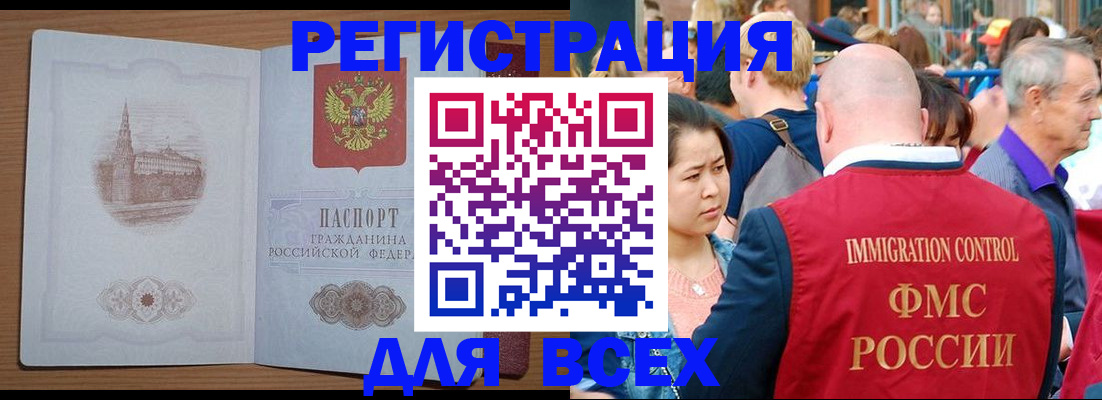 временная регистрация для всех в Приморско-Ахтарске