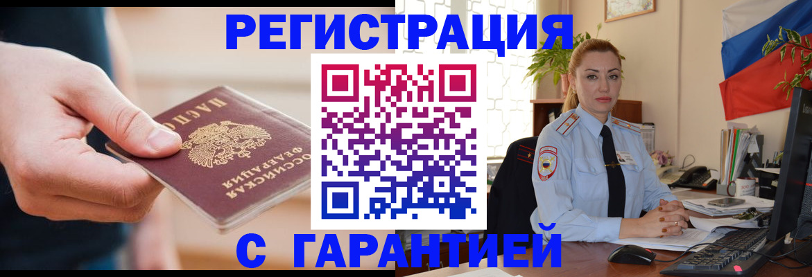 временная регистрация гарантия в Приморско-Ахтарске