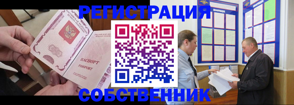 прописка от собственника в Приморско-Ахтарске