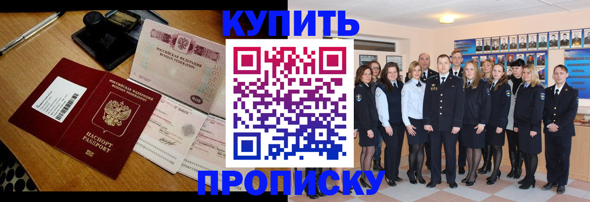 прописка 2025 в Приморско-Ахтарске