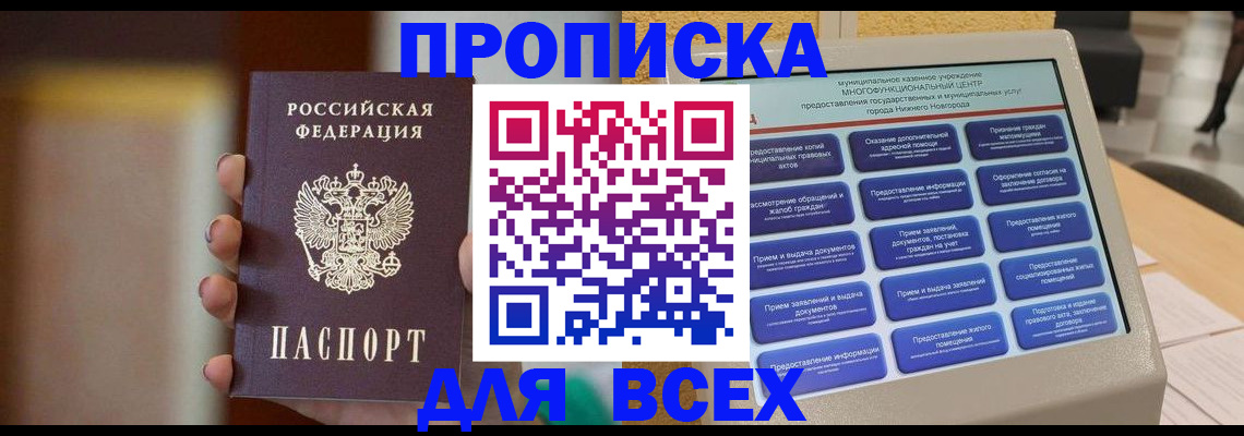 временная регистрация купить в Приморско-Ахтарске